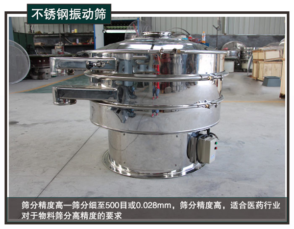 醫藥食品行業99%客戶選擇用什么振動篩?