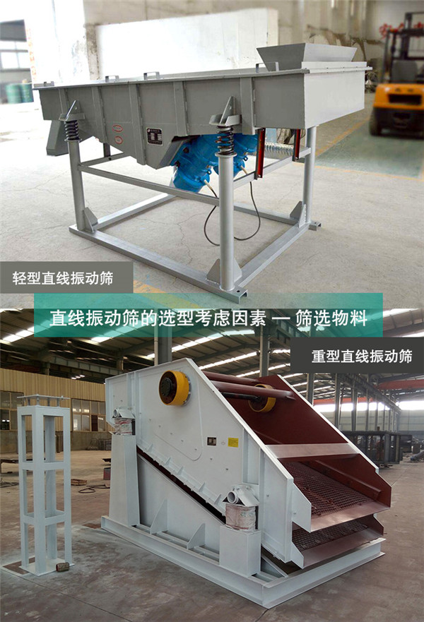 直線振動篩篩選物料 直線振動篩篩選物料