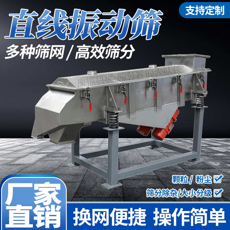 直線振動篩